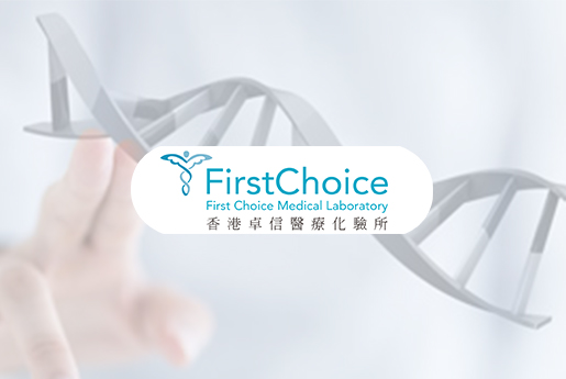 白沙分部 香港卓信医疗化验所